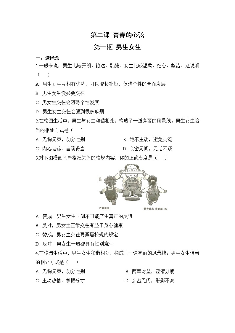 2.1 男生女生(课件+教案+导学案+练习+素材)01