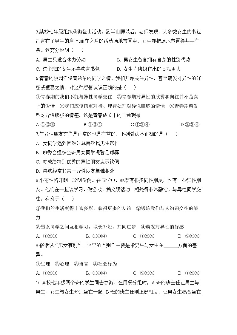 2.1 男生女生(课件+教案+导学案+练习+素材)02