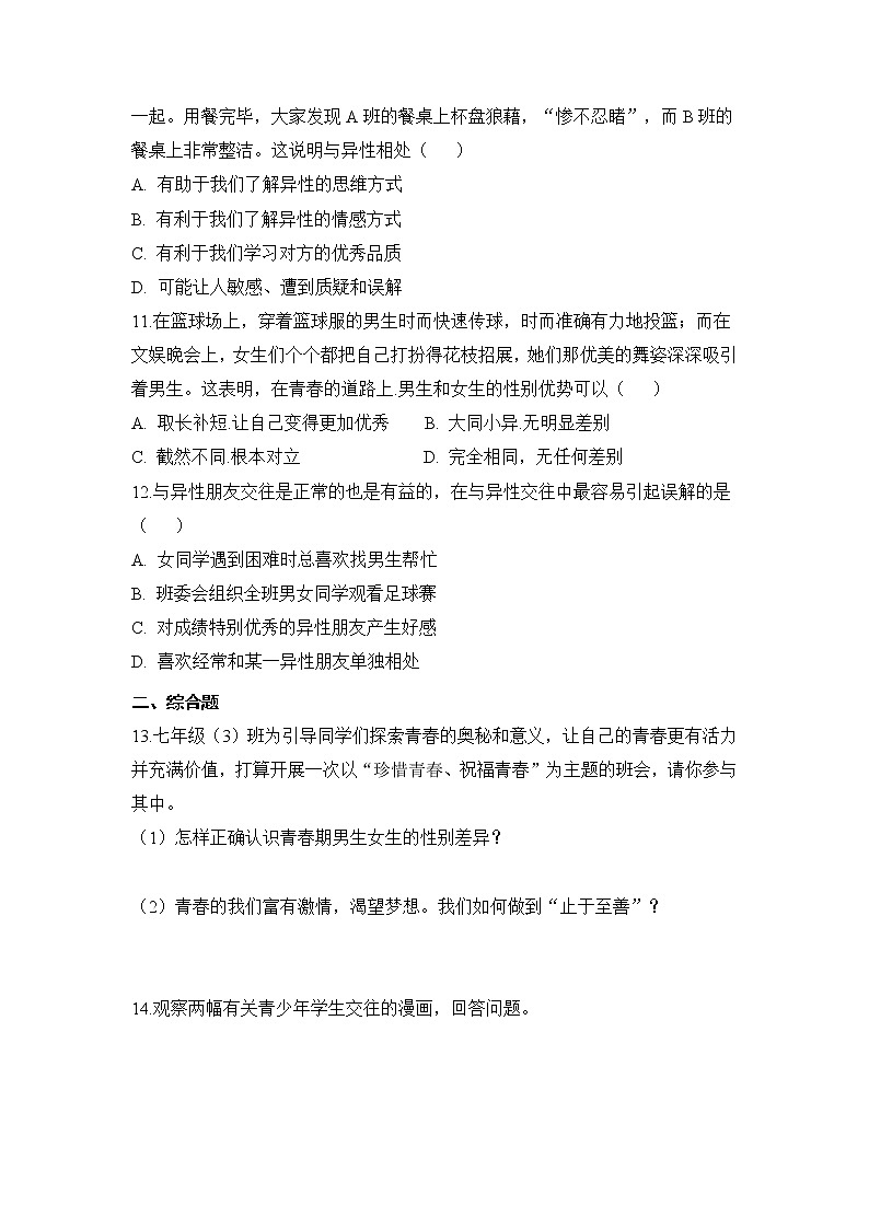 2.1 男生女生(课件+教案+导学案+练习+素材)03
