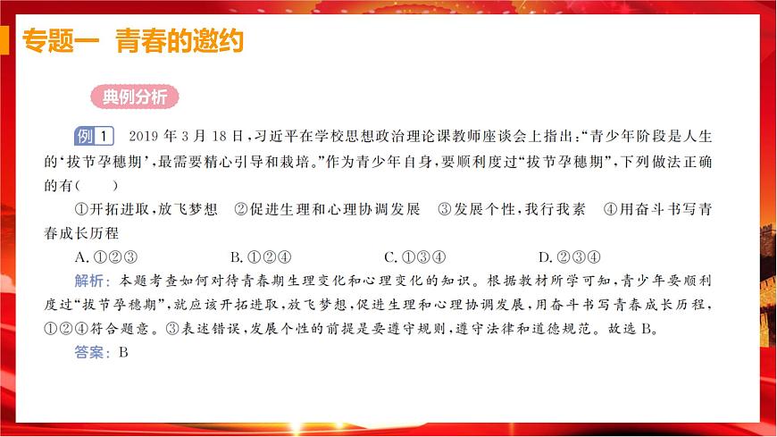 【專題突破】第一單元專題突破第5頁