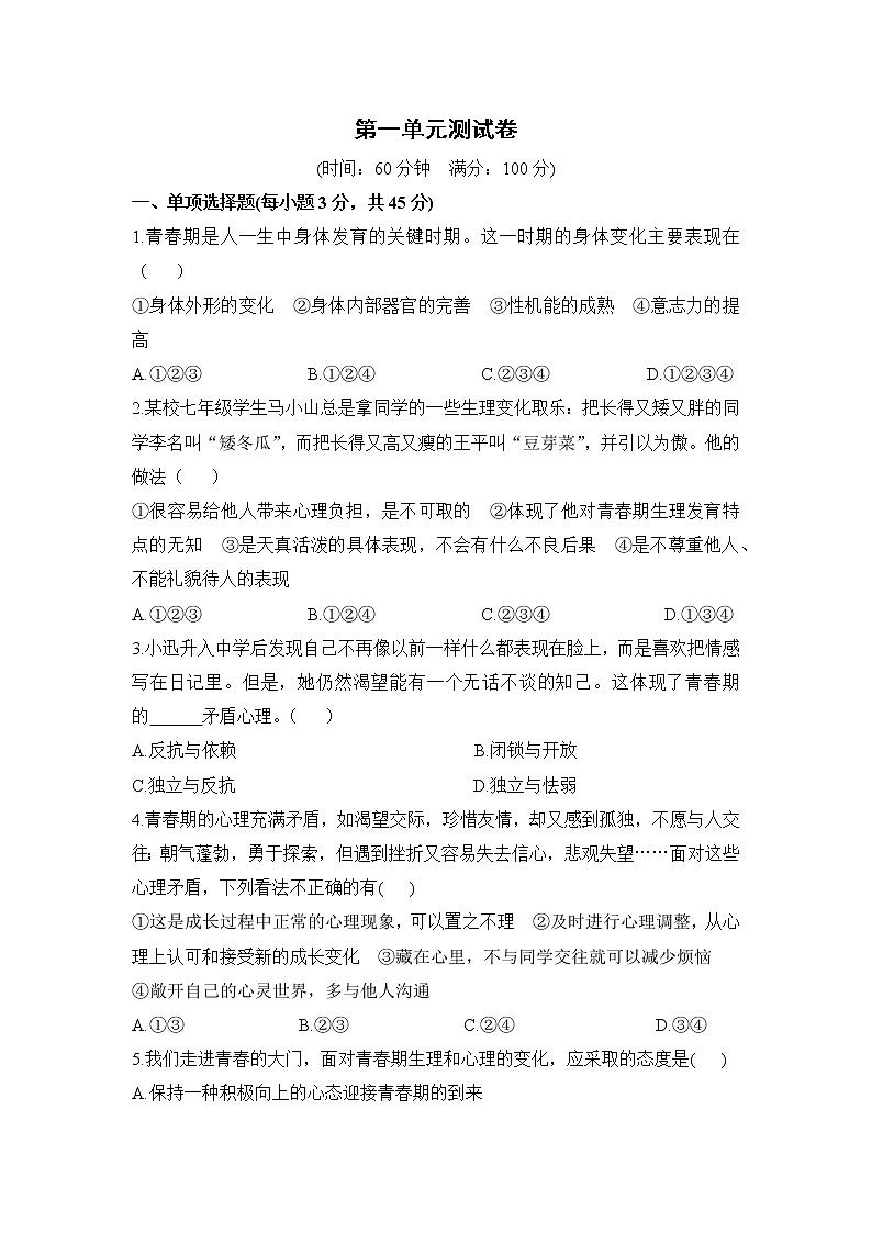 第一單元測(cè)試卷第1頁