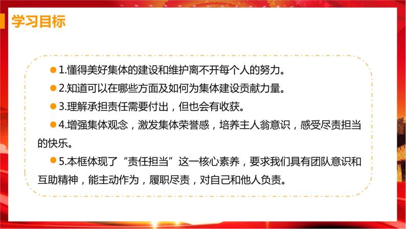 8.2 我与集体共成长（课件+教案+导学案+练习+素材）02