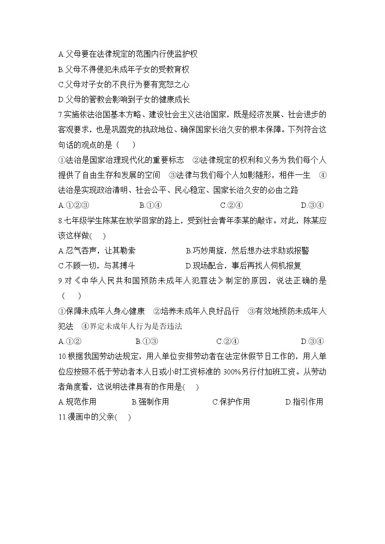 人教版道德与法治七下 第四单元（专题课件+单元检测+单元思维导图）02