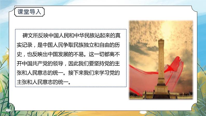 八下道法1.1党的主张和人民意志的统一 课件PPT+教案03