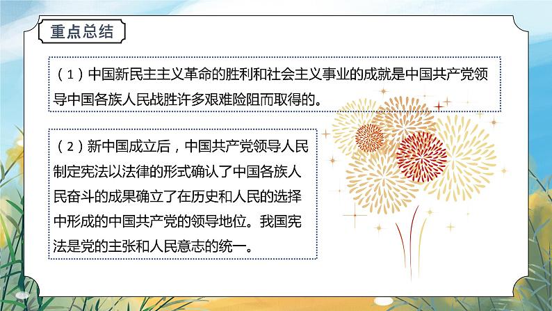 八下道法1.1党的主张和人民意志的统一 课件PPT+教案08
