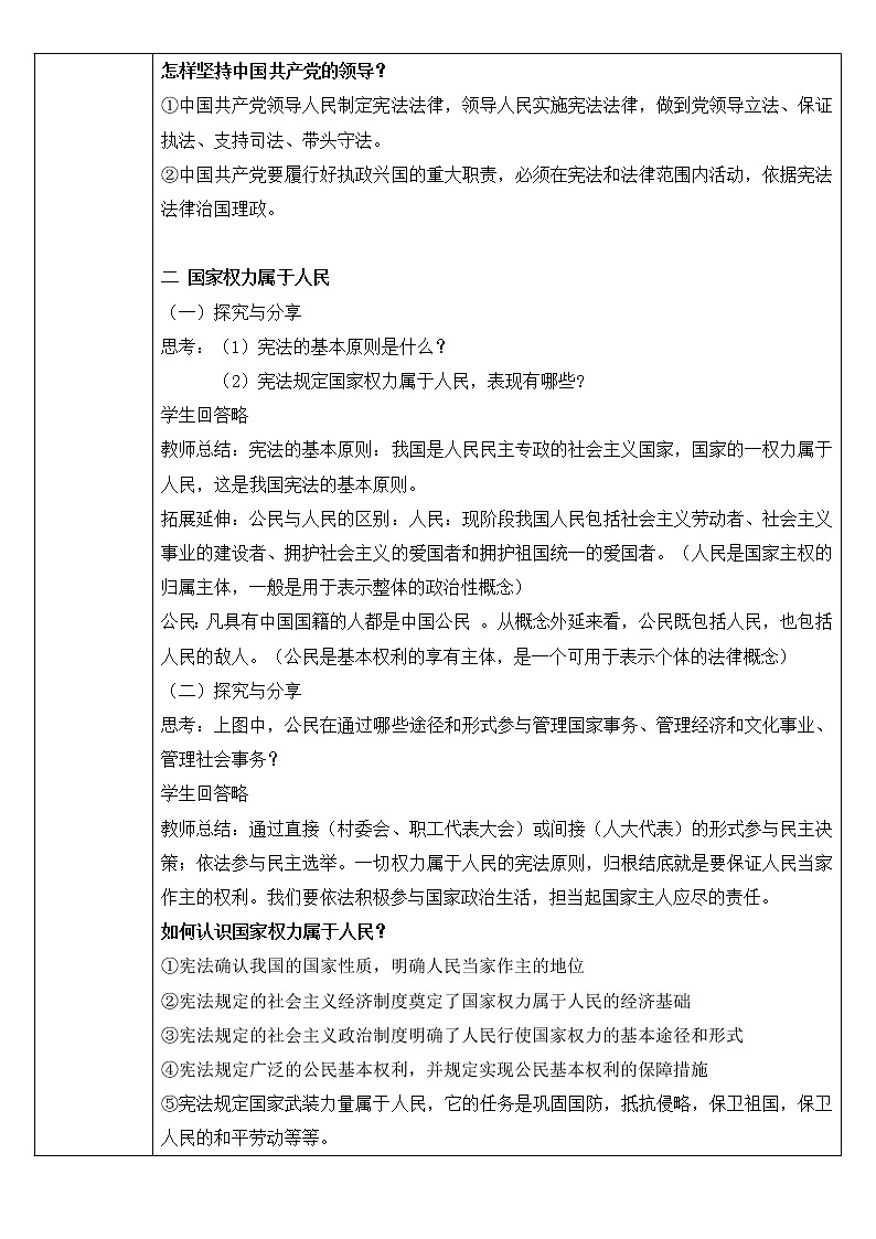 八下道法1.1党的主张和人民意志的统一 课件PPT+教案02