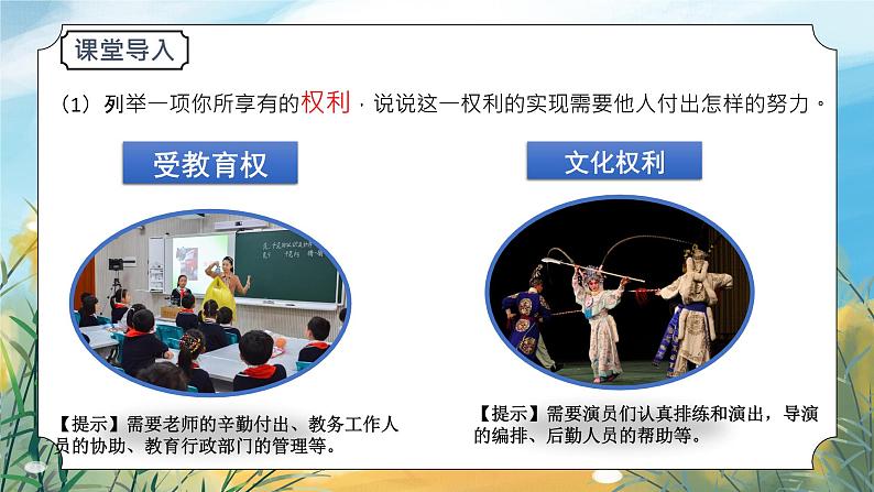 八下道法4.2依法履行义务 课件PPT+教案02