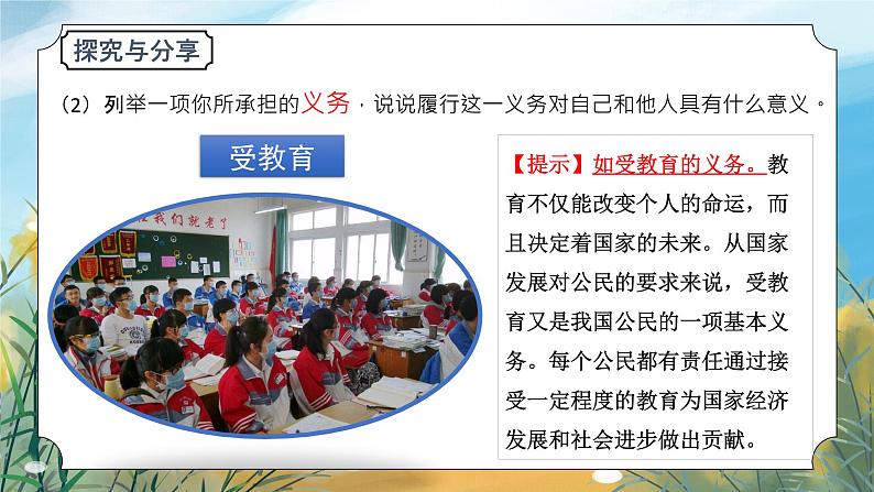 八下道法4.2依法履行义务 课件PPT+教案03