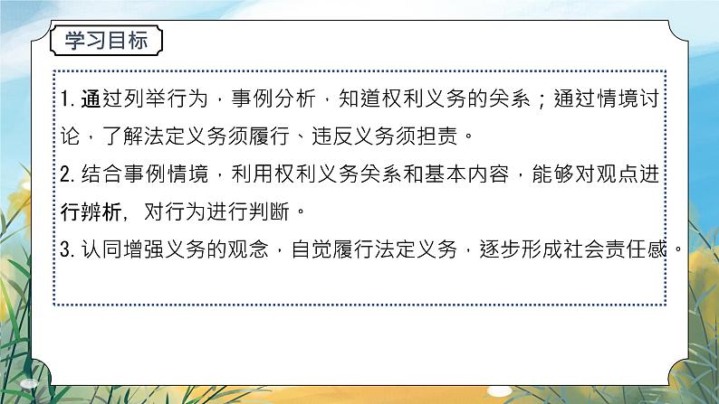 八下道法4.2依法履行义务 课件PPT+教案05
