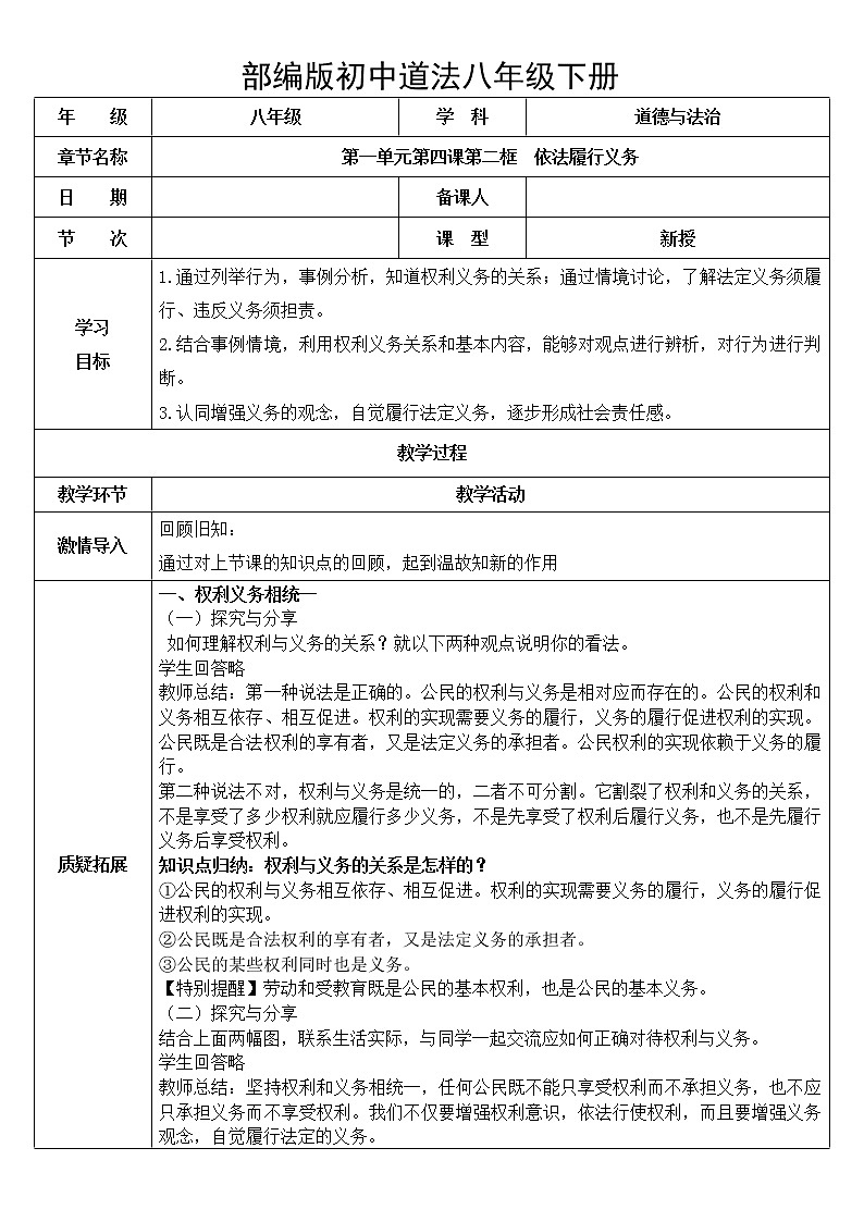 八下道法4.2依法履行义务 课件PPT+教案01