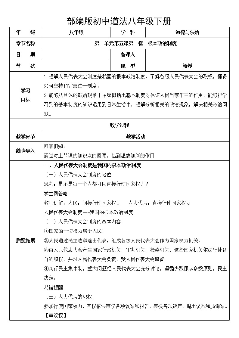 八下道法5.2根本政治制度 课件PPT+教案01