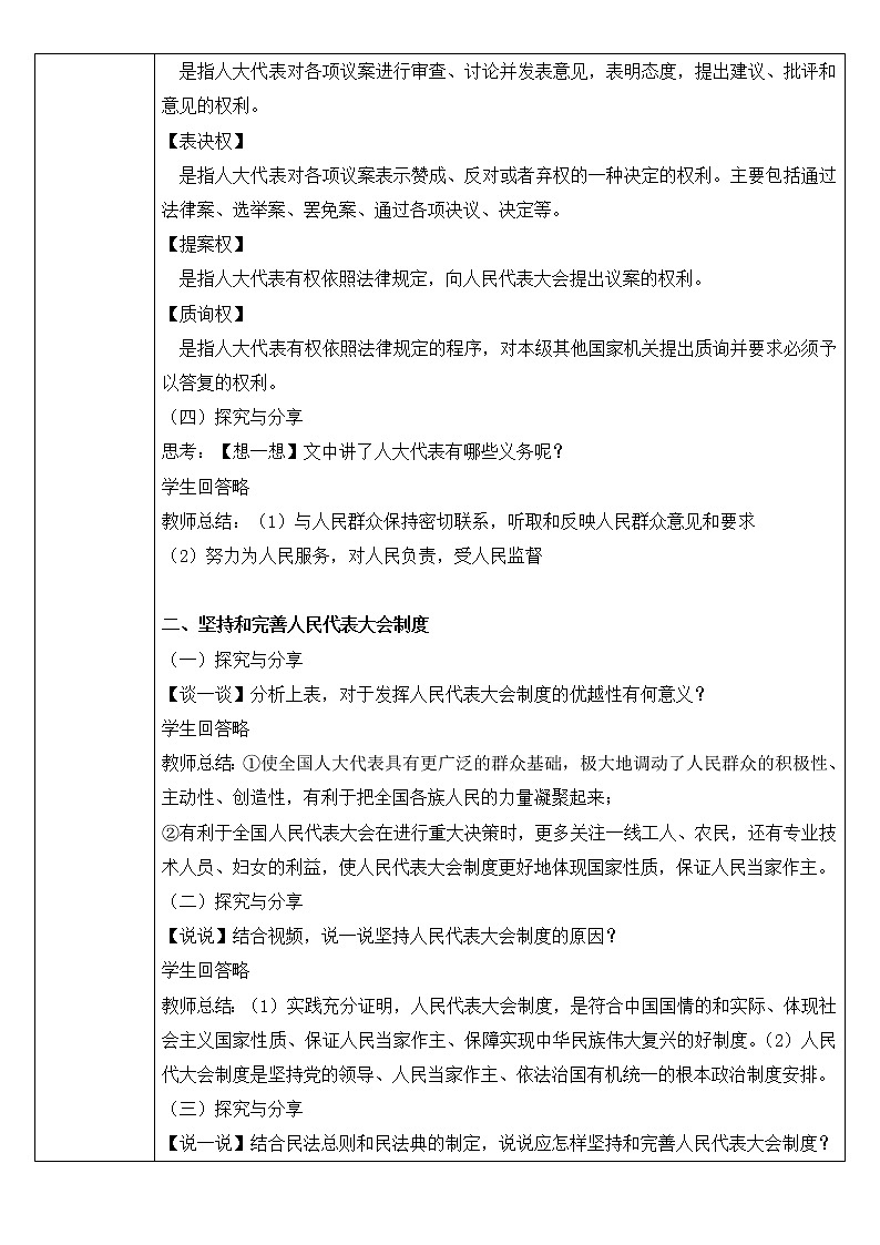 八下道法5.2根本政治制度 课件PPT+教案02