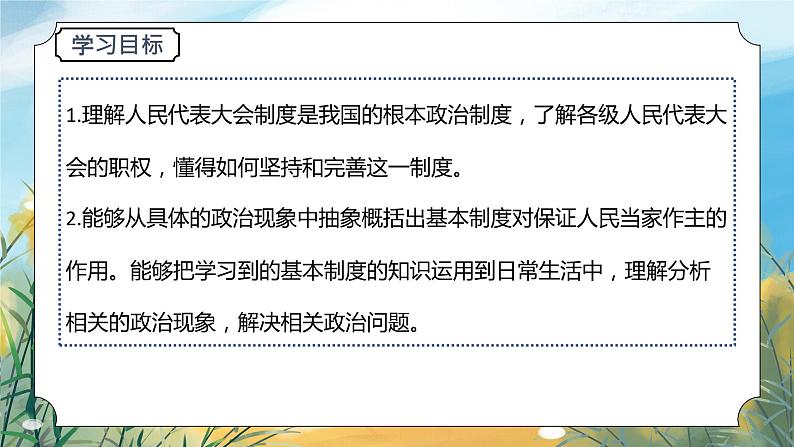 八下道法5.2根本政治制度 课件PPT+教案03