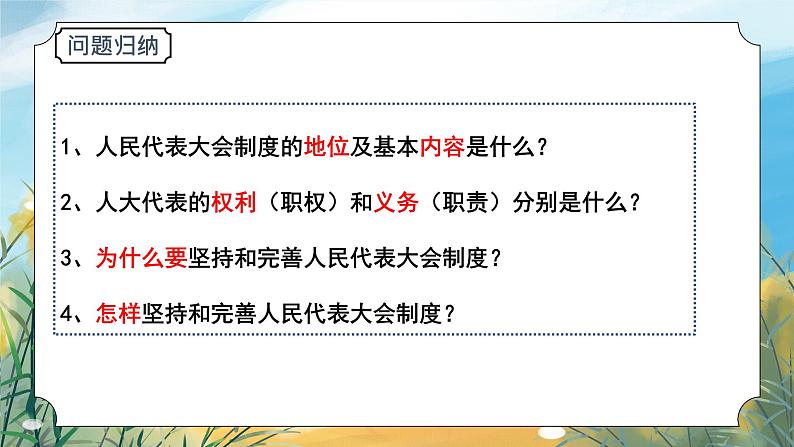 八下道法5.2根本政治制度 课件PPT+教案04