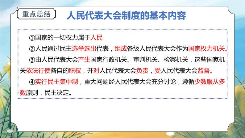 八下道法5.2根本政治制度  课件PPT+教案08