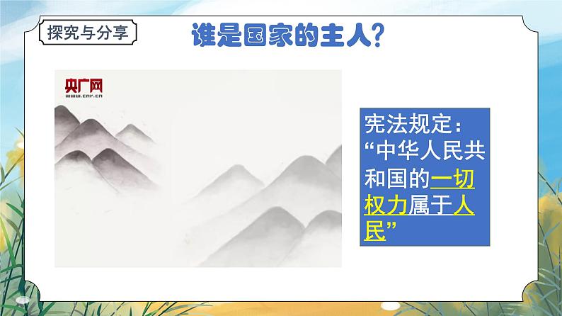 八下6.1国家权力机关 课件第5页