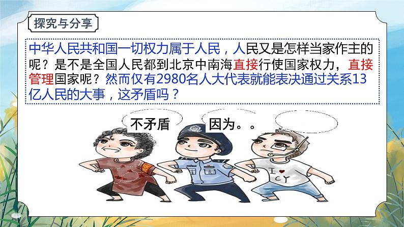 八下6.1国家权力机关 课件第6页