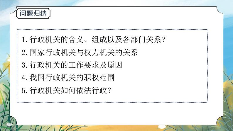 八下6.3国家行政机关 课件第4页
