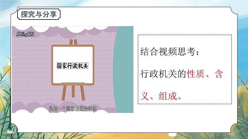 八下6.3国家行政机关 课件第6页