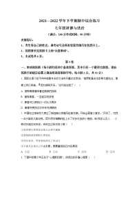 福建省三明市将乐县2021-2022学年七年级下学期期中综合练习道德与法治试卷