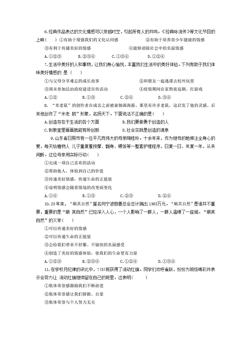 贵州省黔西南州三校2021-2022学年七年级下学期期中考试道德与法治试卷(无答案)第2页