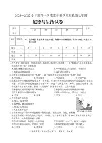 河北省沧州市泊头市2021-2022学年七年级上学期期中教学质量监测道德与法治试卷（PDF版）