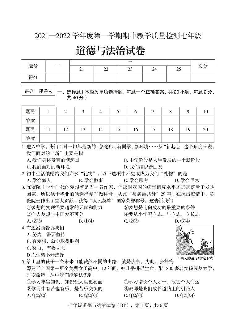 河北省沧州市泊头市2021-2022学年七年级上学期期中教学质量监测道德与法治试卷(PDF版)01