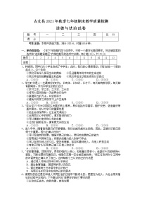 湖南省湘西州古丈县2021-2022学年七年级上学期期末教学质量检测道德与法治试卷