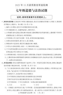 山東省菏澤市曹縣2021-2022學(xué)年七年級上學(xué)期11月素質(zhì)教育質(zhì)量檢測（期中）道德與法治試卷（PDF版）