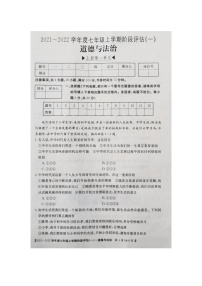 太原市外国语学校2021-2022七年级上学期阶段评估（一）道德与法治试卷（扫描版，无答案）