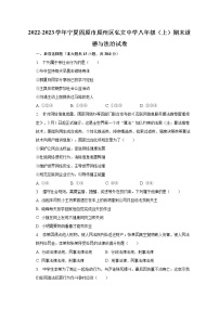 宁夏固原市弘文中学 2022-2023学年八年级上学期期末道德与法治试卷(含答案)