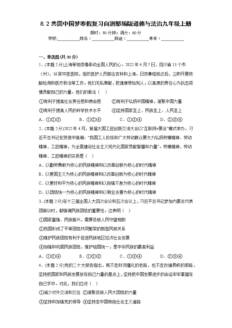 8.2共圆中国梦寒假复习自测部编版道德与法治九年级上册第1页