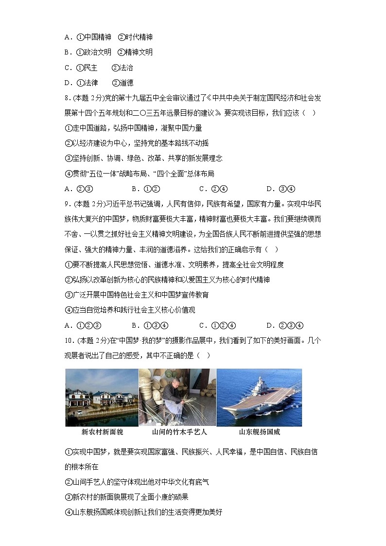 8.2共圆中国梦寒假复习自测部编版道德与法治九年级上册第3页