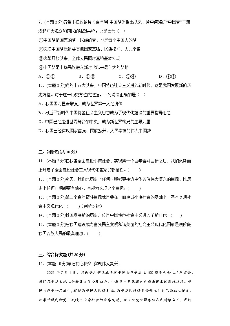 8.1我们的梦想寒假复习自测部编版道德与法治九年级上册03