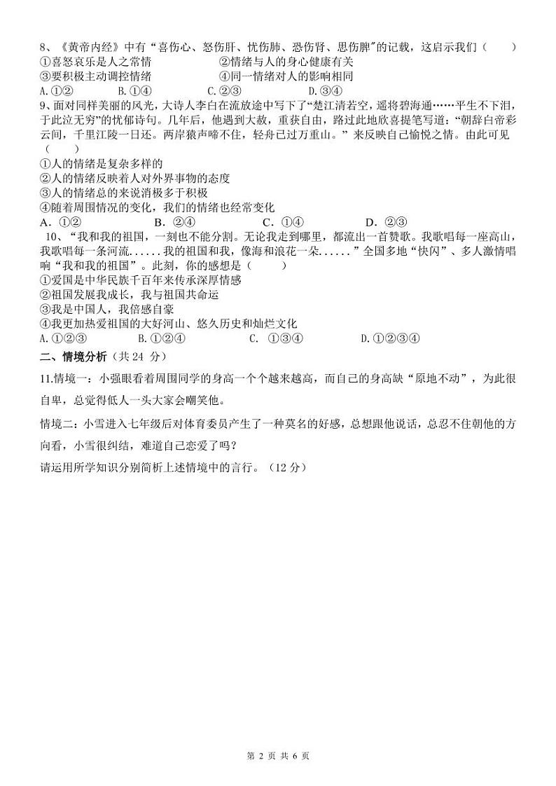 广饶县英才中学2022-2023年七年级上册道德与法治期末试卷02