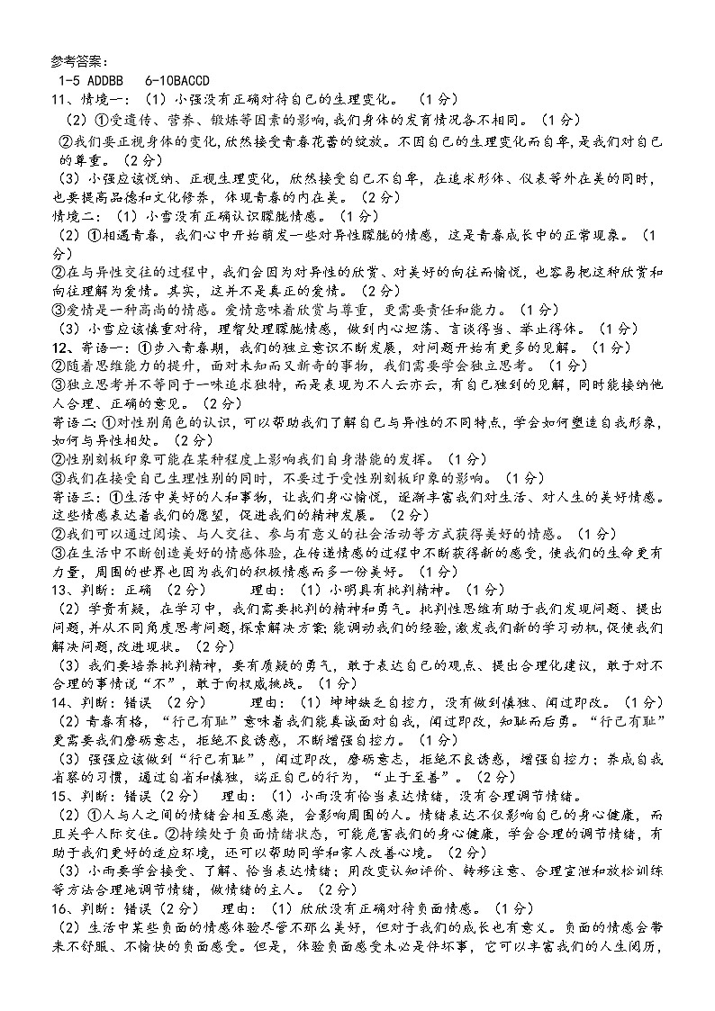 广饶县英才中学2022-2023年七年级上册道德与法治期末试卷01