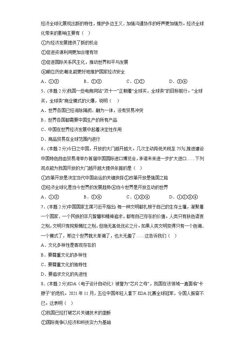 1.1开放互动的世界寒假作业自测部编版道德与法治九年级下册02