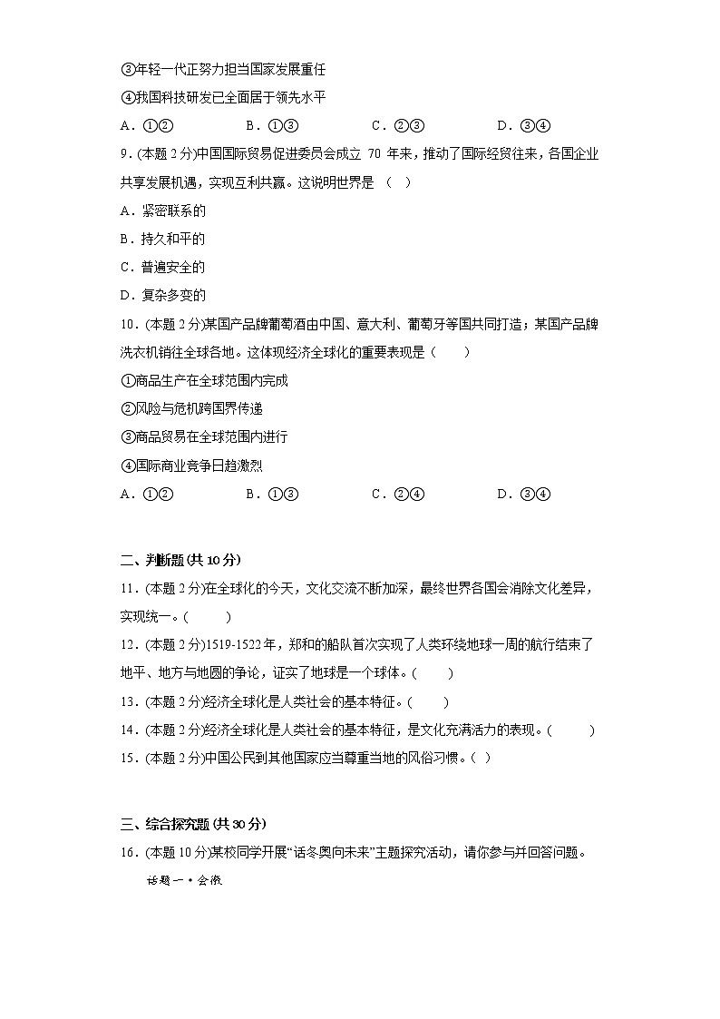 1.1开放互动的世界寒假作业自测部编版道德与法治九年级下册03