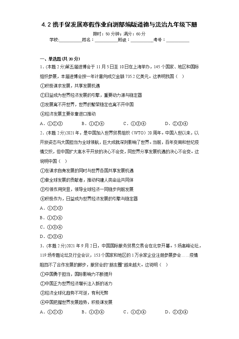 4.2携手促发展寒假作业自测部编版道德与法治九年级下册