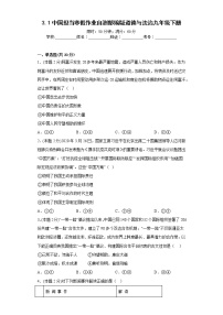 3.1中国担当寒假作业自测部编版道德与法治九年级下册