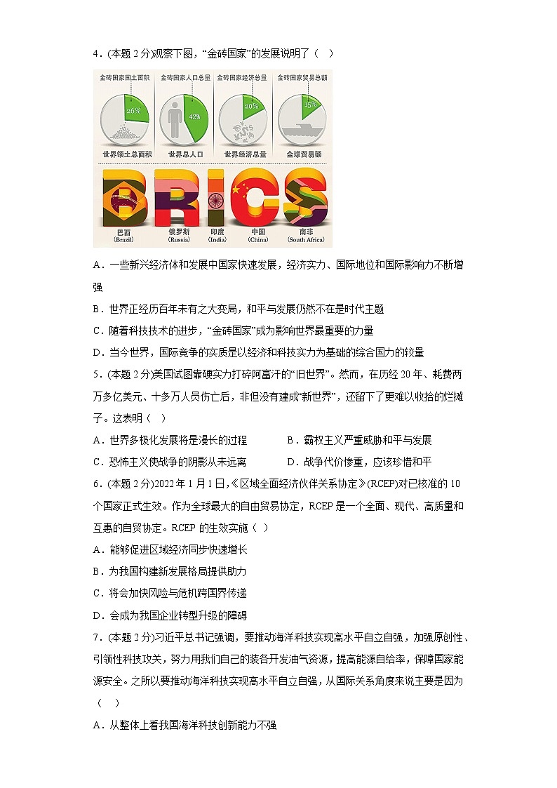 1.2复杂多变的关系寒假作业自测部编版道德与法治九年级下册02