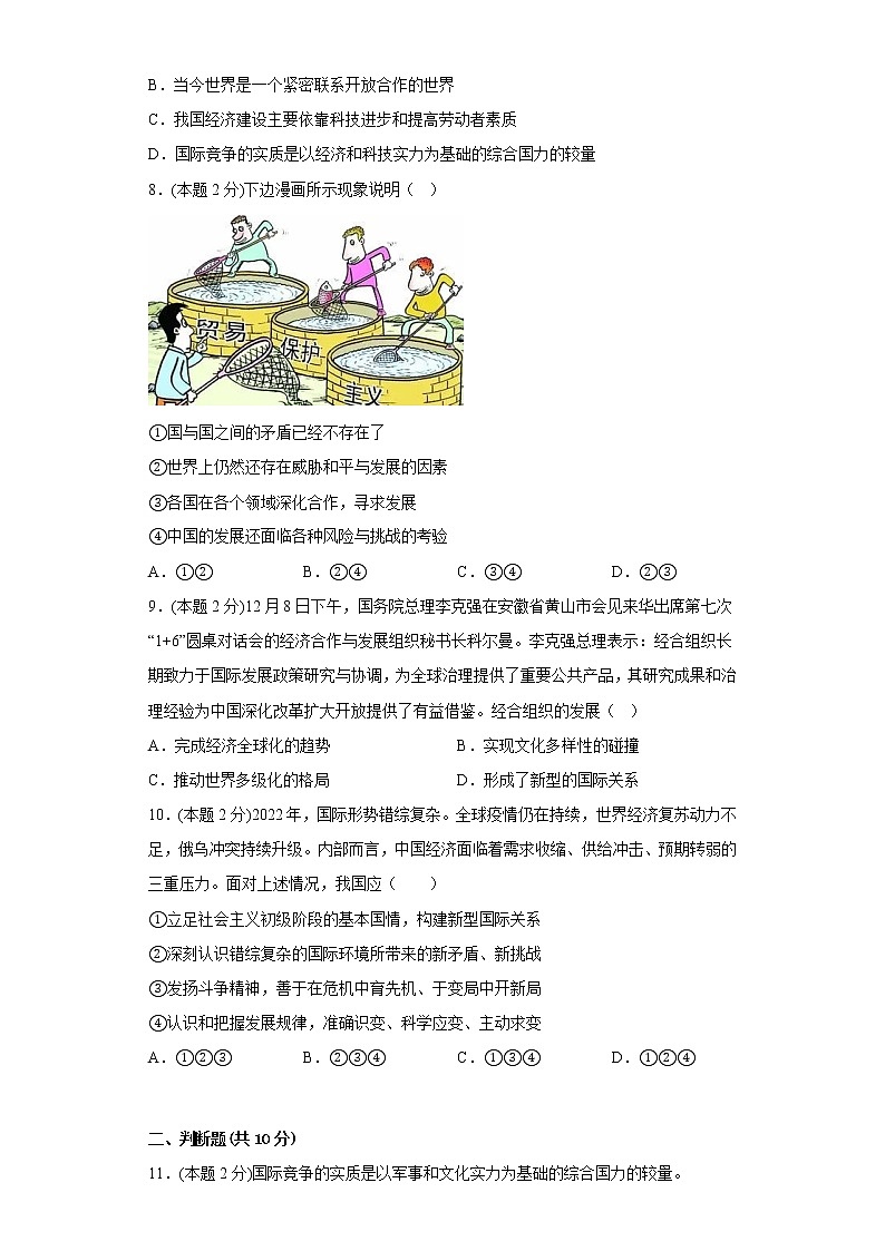 1.2复杂多变的关系寒假作业自测部编版道德与法治九年级下册03