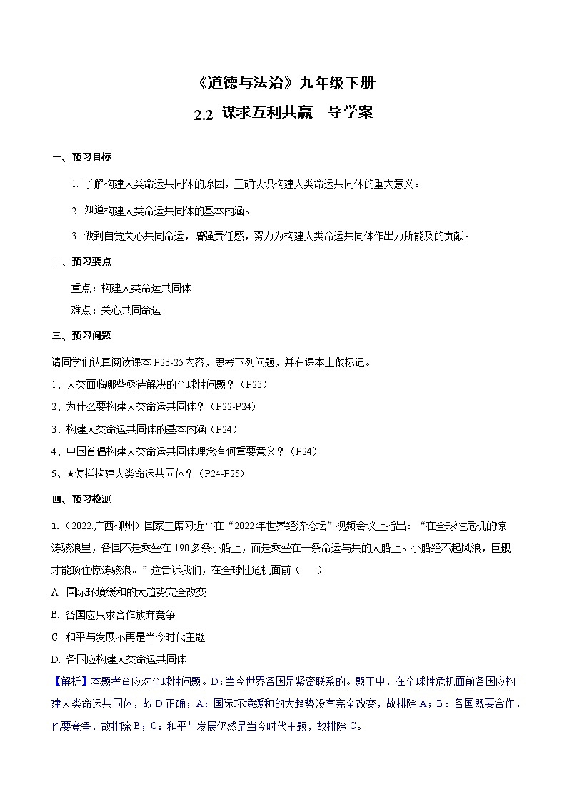 道德与法制九年级下册 2.2 谋求互利共赢 课件+导学案+同步教案+同步练习+视频01