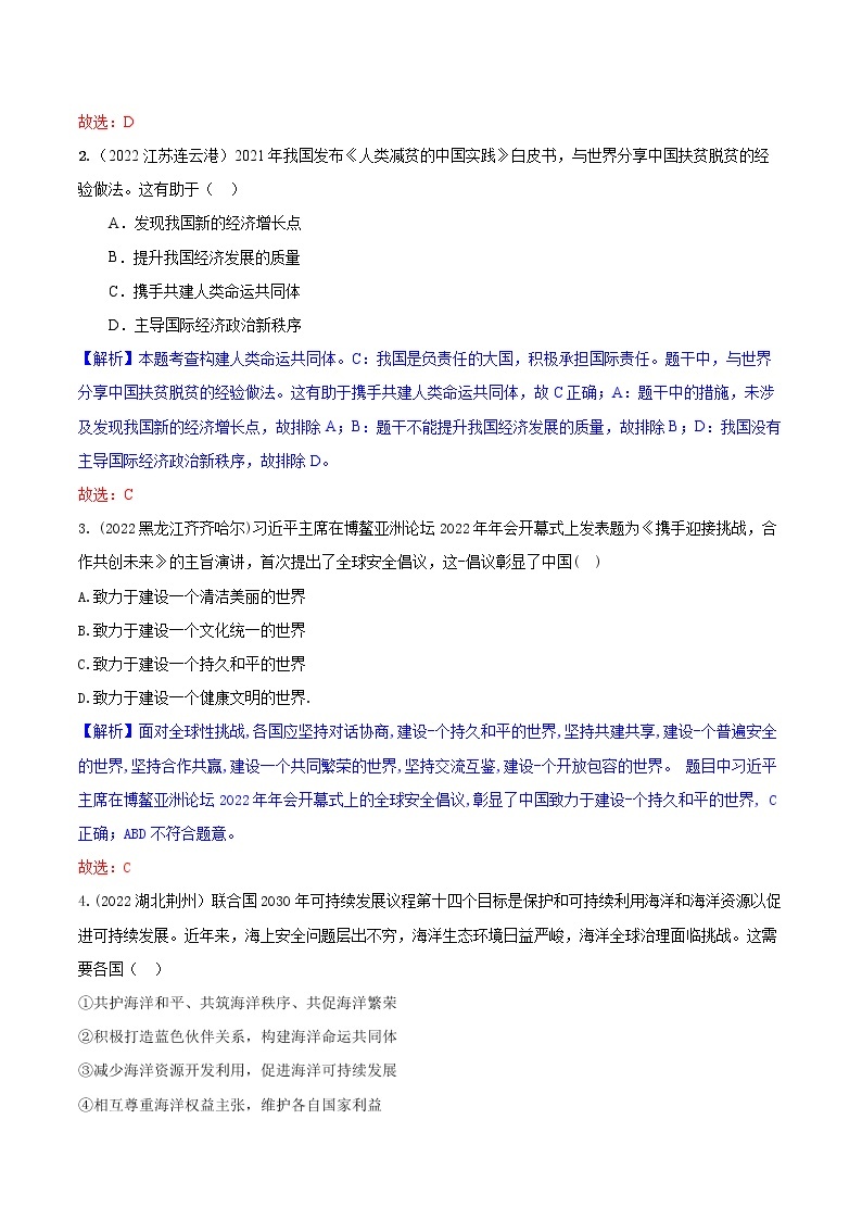 道德与法制九年级下册 2.2 谋求互利共赢 课件+导学案+同步教案+同步练习+视频02