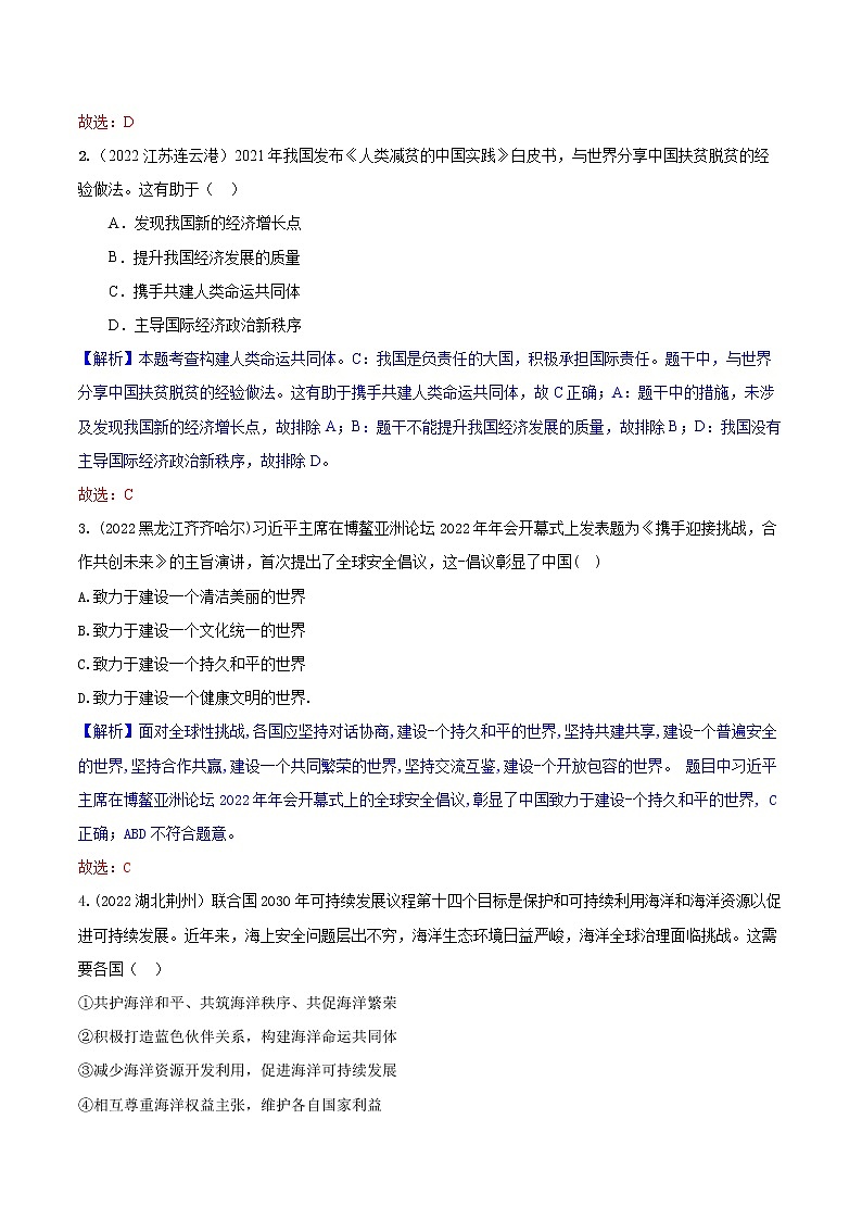 道德与法制九年级下册 2.2 谋求互利共赢 课件+导学案+同步教案+同步练习+视频02