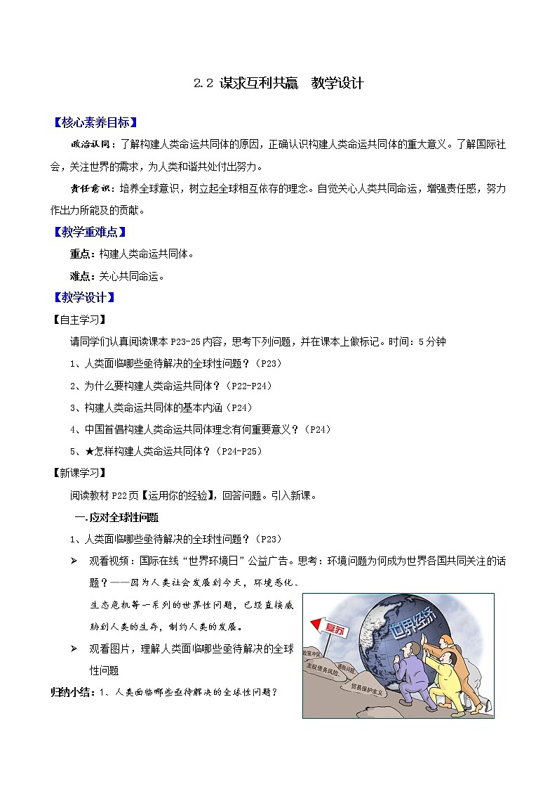 道德与法制九年级下册 2.2 谋求互利共赢 课件+导学案+同步教案+同步练习+视频01