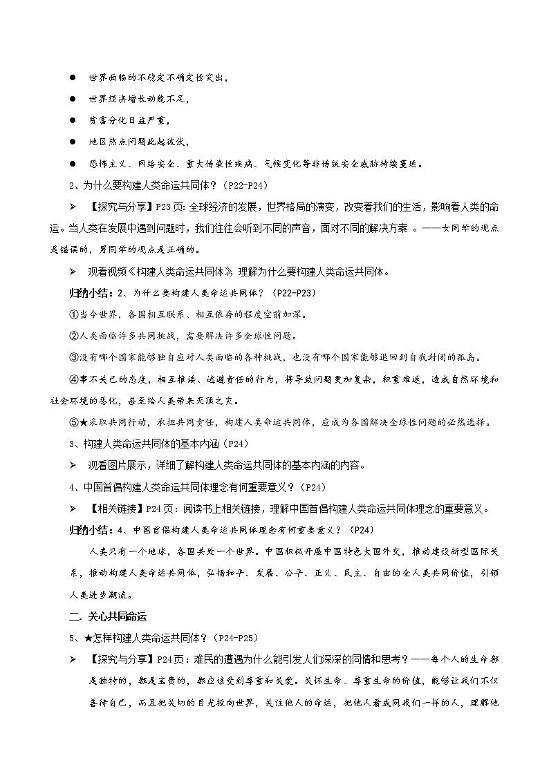 道德与法制九年级下册 2.2 谋求互利共赢 课件+导学案+同步教案+同步练习+视频02