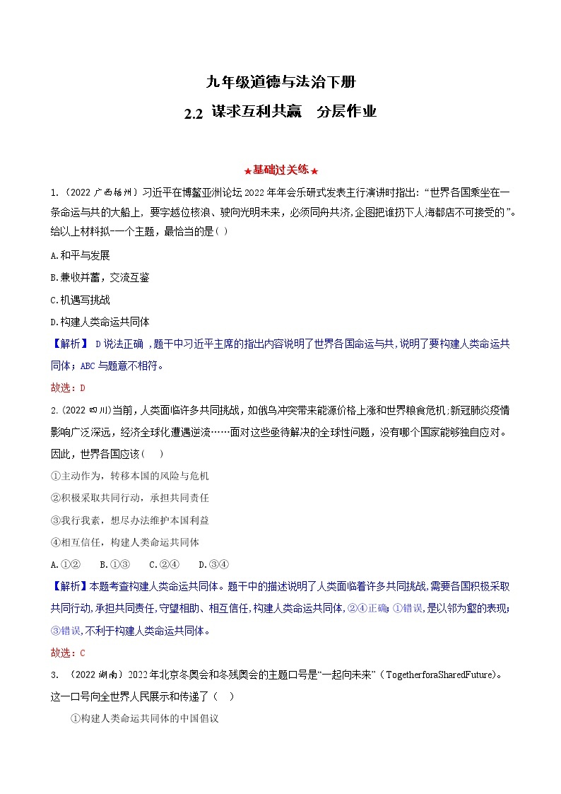 道德与法制九年级下册 2.2 谋求互利共赢 课件+导学案+同步教案+同步练习+视频01