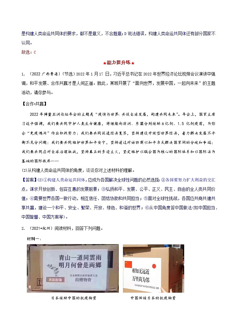 道德与法制九年级下册 2.2 谋求互利共赢 课件+导学案+同步教案+同步练习+视频03