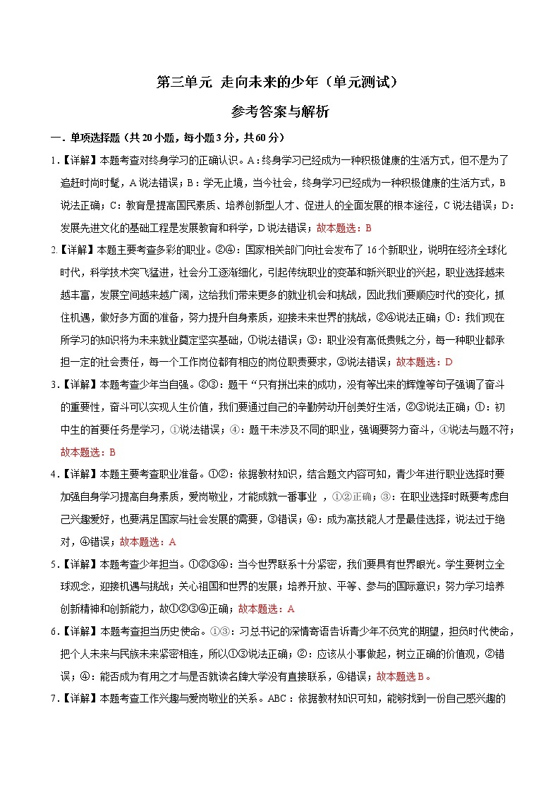 道德与法制九年级下册 第三单元 走向未来的少年 复习课件+知识总结+单元练习01